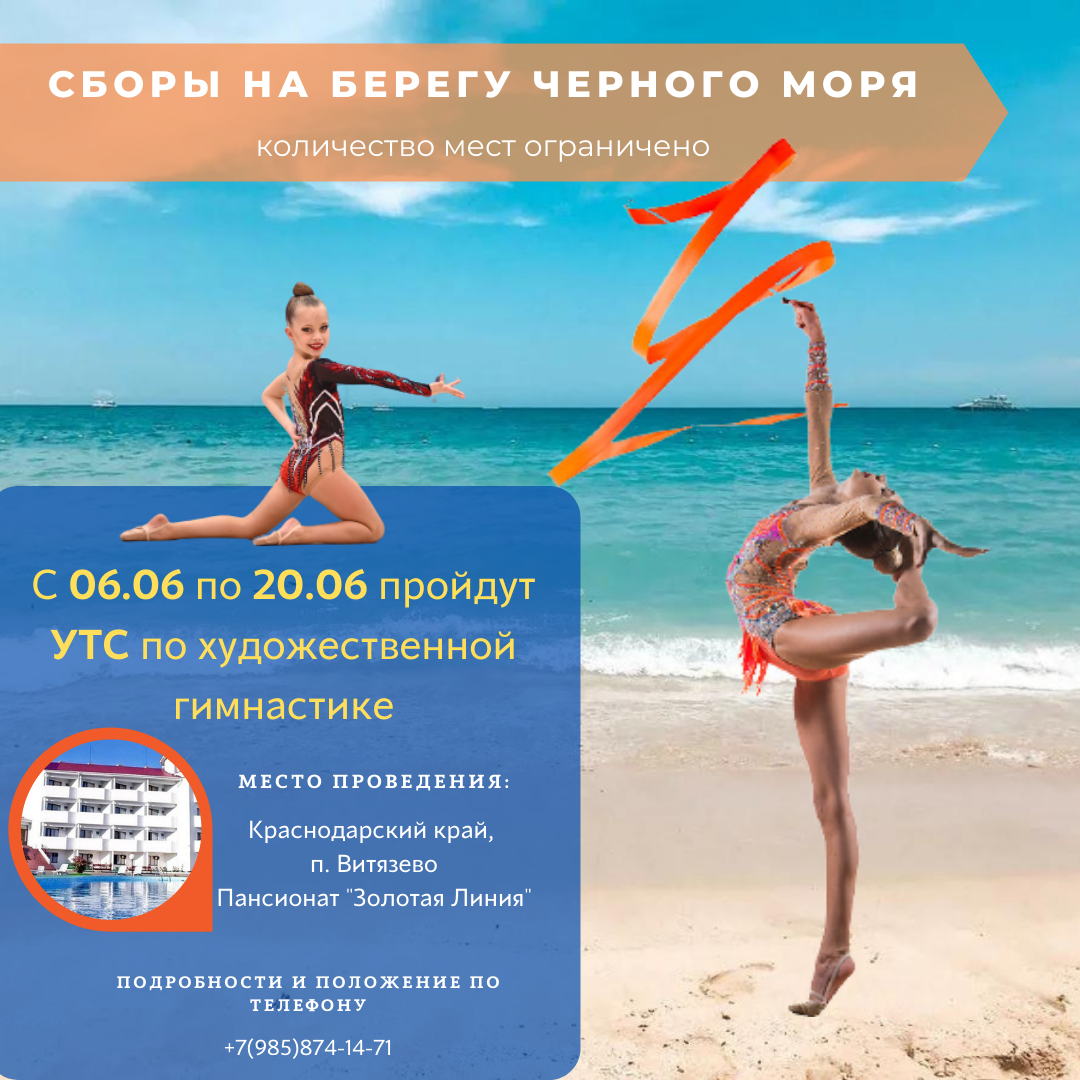 Спортивные сборы на берегу черного моря, Анапа ☆ 06.06.2022 - 20.06.2022 ☆  e-Champs